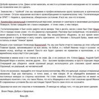 Scrisoare de mulțumire pentru echipa IMSP SCM ”Sfânta Treime”
